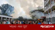 খাগড়াছড়িতে আগুনে পুড়ে ছাই বিদ্যালয়ের ১১টি কক্ষ