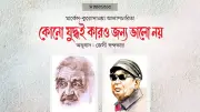 সাহিত্য ও চলচ্চিত্রের দুই দিকপালের সংলাপ: মার্কেস-কুরোসাওয়া সাক্ষাৎকার