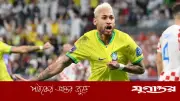 বিশ্বকাপে খেলতে বড় সিদ্ধান্ত নিলেন নেইমার