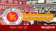 ডিসি সম্মেলন শুরু ৩ মে, ৩৪টি কার্য অধিবেশন অনুষ্ঠিত হবে