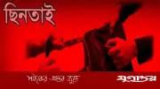 চিকিৎসার টাকা নিয়ে বেরিয়ে ছিনতাইয়ের শিকার গৃহবধূ