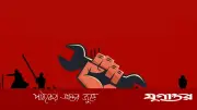শ্রমে ন্যায্যতা নেই, মে দিবসও প্রতিবাদের