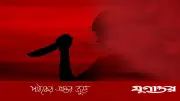 ধানক্ষেতে গরু চড়ানো নিয়ে দোয়ারাবাজারে বৃদ্ধ খুন, আটক ২
