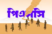 পিএসসির ৯০ পদে নিয়োগ, আবেদনের শেষ তারিখ ১১ মে ২০২৬