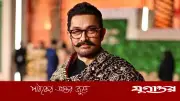 স্ক্রিপ্ট না পড়েই সিনেমায় রাজি, কারণ শুধুই বাবার ভয়: আমির খান