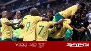 ১৬ বছর পর বিশ্বকাপে ফিরল দক্ষিণ আফ্রিকা
