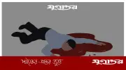 ধানমন্ডিতে ভবনের ছাদ থেকে পড়ে যুবকের মৃত্যু