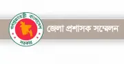 ডিসি সম্মেলন ২০২৬ শুরু রোববার, চলবে ৪ দিন