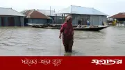 আরও চার জেলায় বন্যার শঙ্কা, ভারি বৃষ্টির পূর্বাভাস