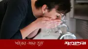 সকালে মুখ শুষ্ক থাকার কারণ ও প্রতিকার