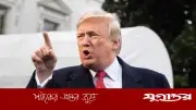 ইরানের ‘দুর্ব্যবহার’ করলে ফের হামলার হুমকি ট্রাম্পের