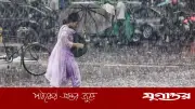 দেশের ১৩ অঞ্চলে ঝড় ও বজ্রবৃষ্টির আশঙ্কা, গতিবেগ ঘণ্টায় ৬০ কিমি
