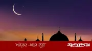 পাকিস্তানে ঈদুল আজহার সম্ভাব্য তারিখ ২৭ মে ঘোষণা