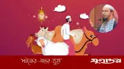 চিকিৎসা নাকি কুরবানি: অসুস্থ অবস্থায় কী করবেন? শায়খ আহমাদুল্লাহর নির্দেশনা