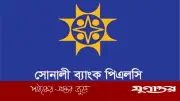 সোনালী ব্যাংকে সিনিয়র কনসালট্যান্ট পদে নিয়োগ, বেতন সাড়ে ৩ লাখ