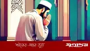 দুনিয়ার মোহ থেকে বাঁচার ৭টি কার্যকর উপায়
