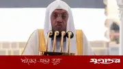 জিলকদ মাসে ইবাদতের দিকনির্দেশনা দিলেন কাবা শরিফের ইমাম
