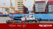 চট্টগ্রামে জাহাজ সংঘর্ষ: ২ দিন পর জেটিতে ভিড়লো, তদন্ত কমিটি গঠন
