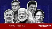 ভারতের পাঁচ রাজ্যে ভোটগণনা: কোথায় কে এগিয়ে