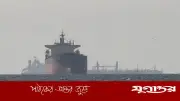 জব্দ ইরানি জাহাজ পাকিস্তানের হাতে, হরমুজে উত্তেজনা