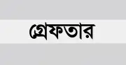 ডিএমপির তেজগাঁও বিভাগের অভিযানে গ্রেফতার ৭৪