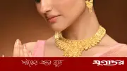 বিশ্ববাজারে স্বর্ণের দামে বড় পতন, বাংলাদেশেও প্রভাব পড়তে পারে