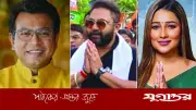 পশ্চিমবঙ্গ নির্বাচনে তারকাদের মিশ্র ফল: সোহম-সায়ন্তিকা হার, রুদ্রনীলের জয়