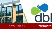 ডিবিএল গ্রুপে অ্যাসিস্ট্যান্ট অফিসার পদে নিয়োগ