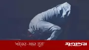 ‘নামাজ মুমিনের মেরাজ’ উক্তি কি বিশুদ্ধ হাদিস?