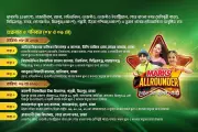 মার্কস অলরাউন্ডারের ঢাকা আঞ্চলিক পর্ব ৮ ও ৯ মে