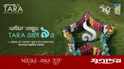 ৯ বছরে পাঁচ লাখ নারীর পাশে ব্র্যাক ব্যাংকের ‘তারা’