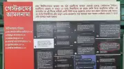 জহুরুল হক হলে ‘গেস্টরুমের আমলনামা’ ব্যানার টাঙাল ছাত্রদল