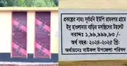 পটুয়াখালীতে টয়লেট নির্মাণ নামফলকে ২ কোটি টাকা দেখিয়ে ভাইরাল, আসল ব্যয় ২ লাখ