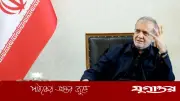 ইরানের প্রেসিডেন্টের মন্তব্য: যুক্তরাষ্ট্রের নীতি 'স্ববিরোধী ও অসম্ভব'