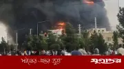 ইরানে শপিং সেন্টারে অগ্নিকাণ্ডে ৮ জন নিহত, আহত ৩৬