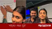 থালাপতি বিজয়ের জয়ে পূজা হেগড়ের রিল পোস্ট ভাইরাল