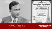 ফরাসি উদ্যোগে জিয়াউর রহমানের জীবনভিত্তিক নাটক ‘জেড’ আসছে