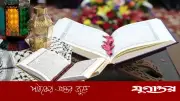 অসুস্থতায় কুরআনের ৬ দোয়া: রোগমুক্তির পথে আল্লাহর রহমত