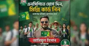 জামালপুরে এনসিপির ‘মিল্লি কার্ড’ প্রচারণা সৃষ্টি করেছে তুমুল আলোচনা