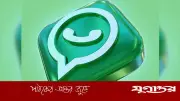 হোয়াটসঅ্যাপে এলো স্ট্যাটাস আর্কাইভ, ২৪ ঘণ্টা পরেও থাকবে স্ট্যাটাস