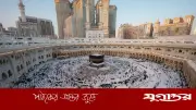 ৪৭ হাজার ৫৪ বাংলাদেশি হজযাত্রী সৌদি আরবে পৌঁছেছেন