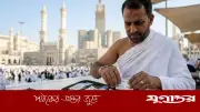 হজযাত্রীদের ওষুধ বহনে সৌদির নতুন নির্দেশনা জারি