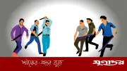 ভৈরবে আধিপত্য বিস্তারকে কেন্দ্র করে সংঘর্ষে আহত ১৫