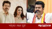 মুখ্যমন্ত্রী হয়েই তৃষাকে বিয়ে করছেন থালাপতি বিজয়? স্ত্রী পাচ্ছেন ২৫০ কোটি