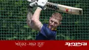 চোট কাটিয়ে কাউন্টি ক্রিকেটে ফিরছেন বেন স্টোকস