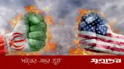 যুক্তরাষ্ট্রের যুদ্ধবিরতি প্রস্তাবে ইরানের জবাব চায় আজই
