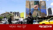 সিআইএ রিপোর্ট: চার মাস অবরোধেও টিকে থাকতে পারবে ইরান