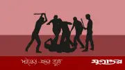 চুয়াডাঙ্গায় সালিশে বিএনপি নেতা পিটিয়ে হত্যা, অভিযুক্ত আটক
