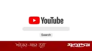 ইউটিউবে আসছে এআই চ্যাট সার্চ, বদলে যাবে ভিডিও খোঁজার পদ্ধতি