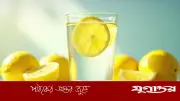 সকালে খালি পেটে লেবু পানি: ওজন কমায় কি? বিশেষজ্ঞদের মতামত